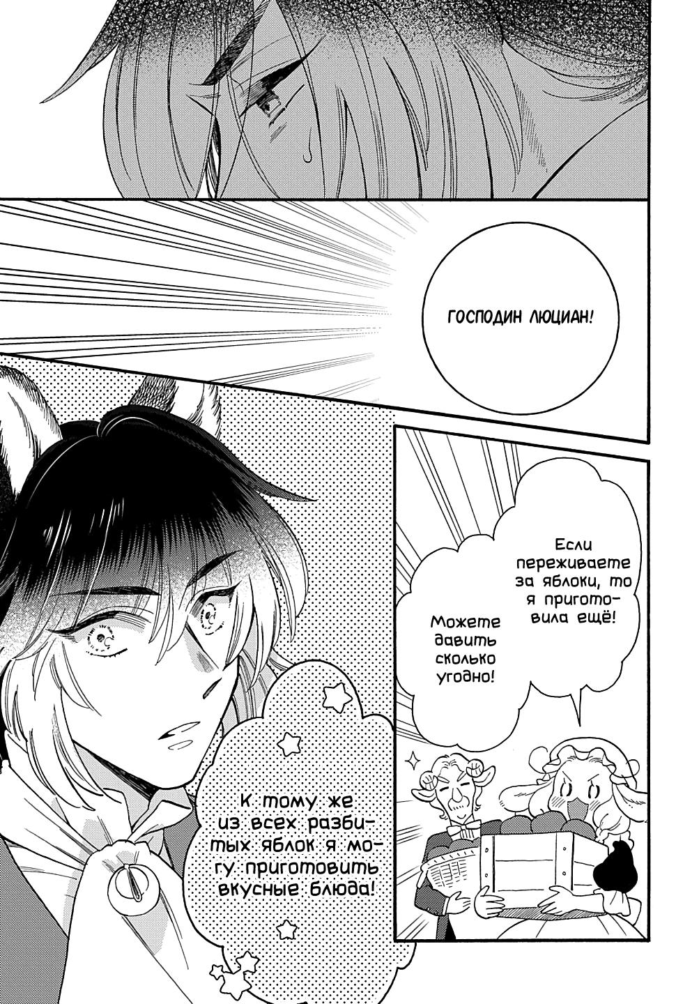 Манга Мистер Волк и крольчиха горничная - Глава 3.2 Страница 7