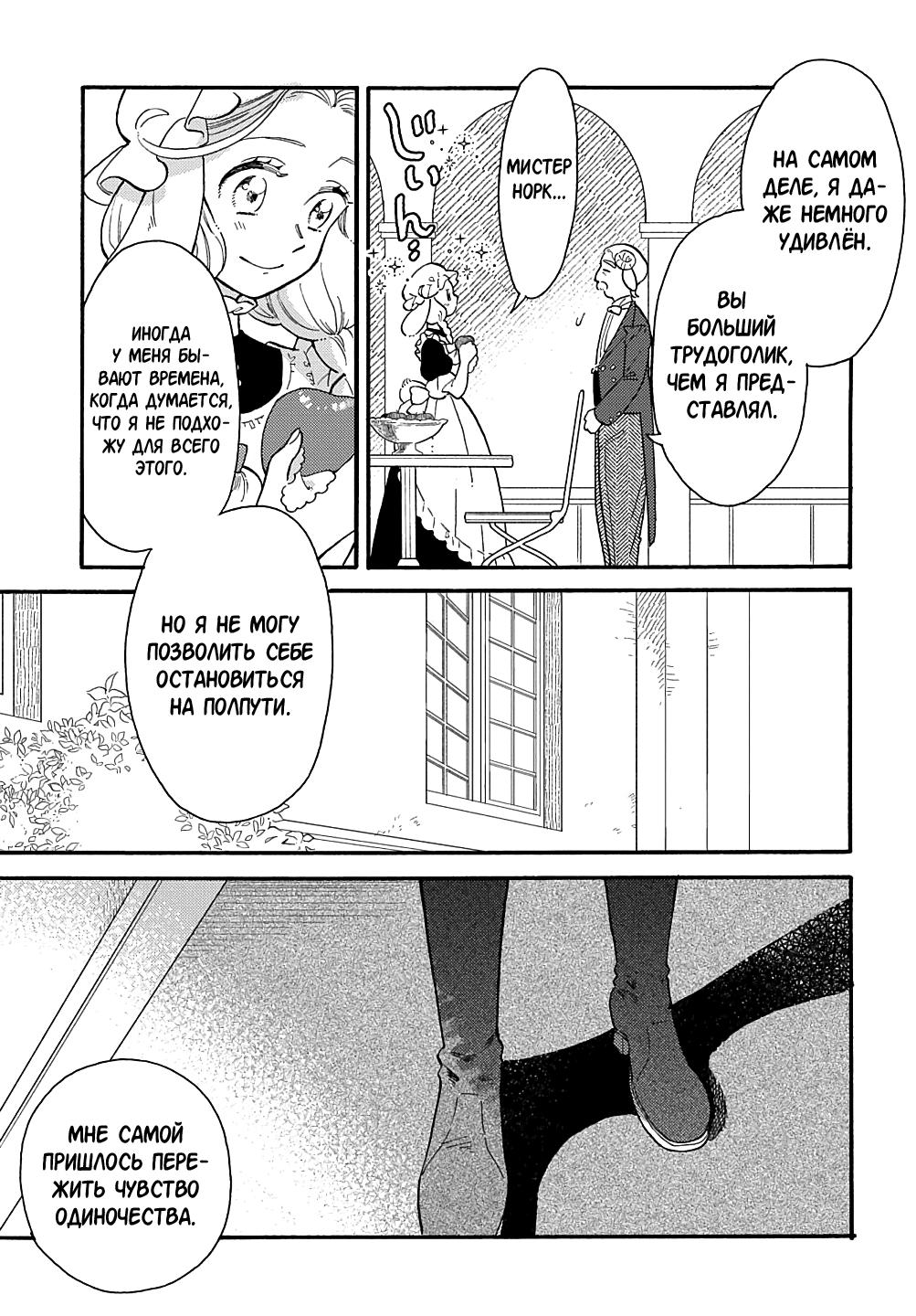 Манга Мистер Волк и крольчиха горничная - Глава 3.2 Страница 1