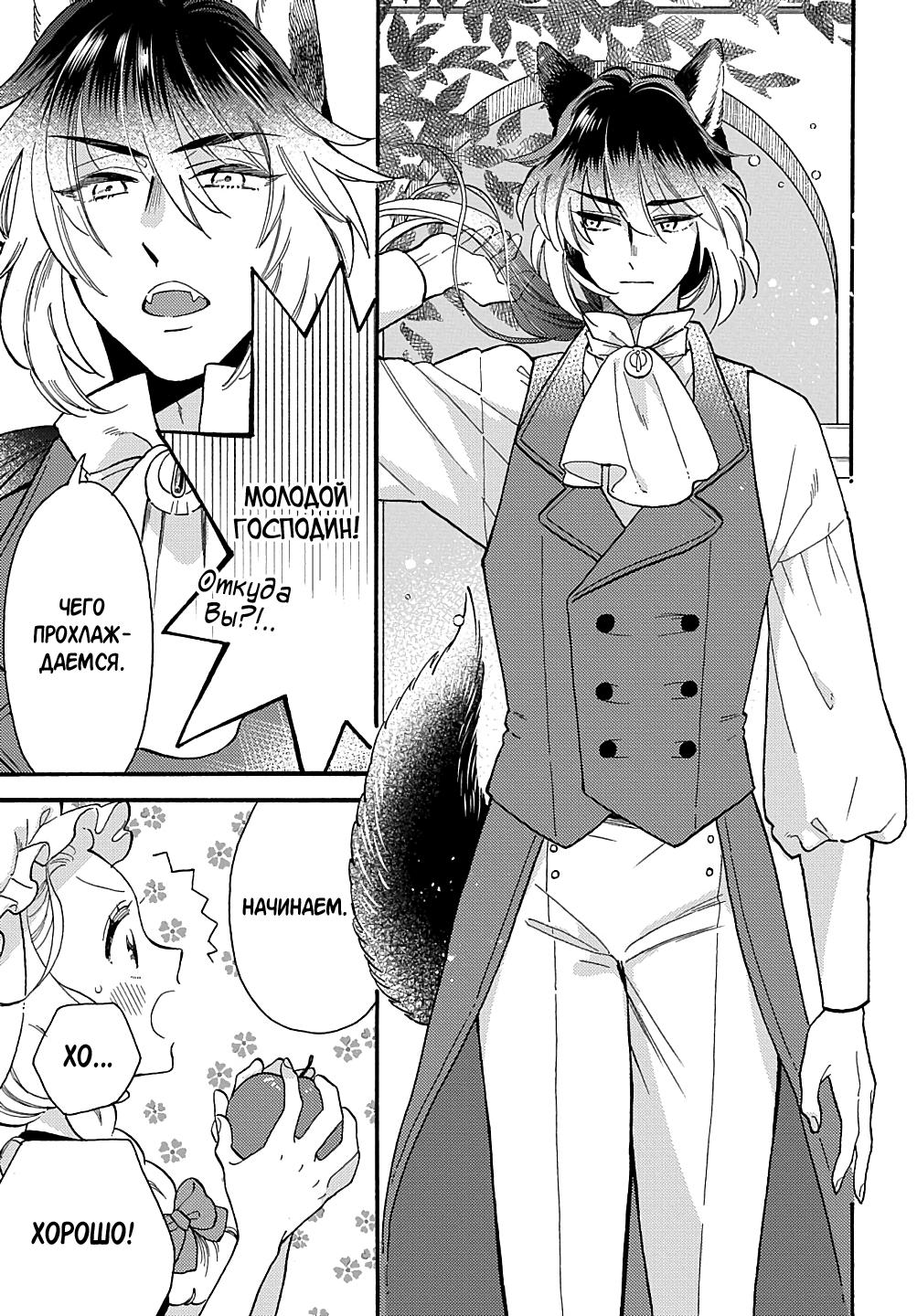 Манга Мистер Волк и крольчиха горничная - Глава 3.2 Страница 5