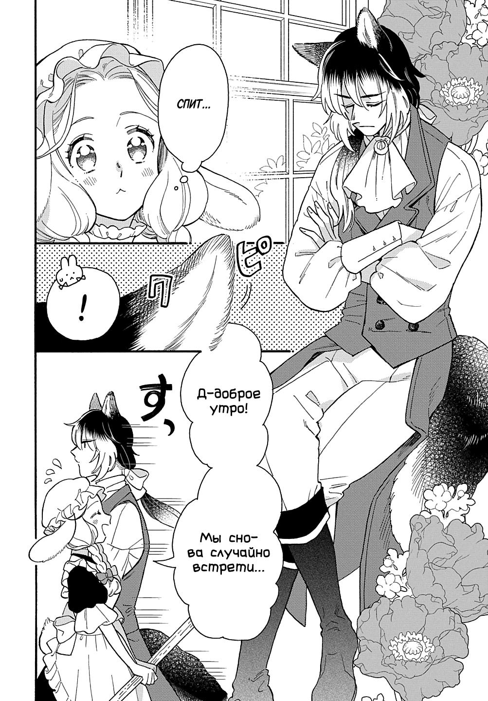 Манга Мистер Волк и крольчиха горничная - Глава 3.1 Страница 6