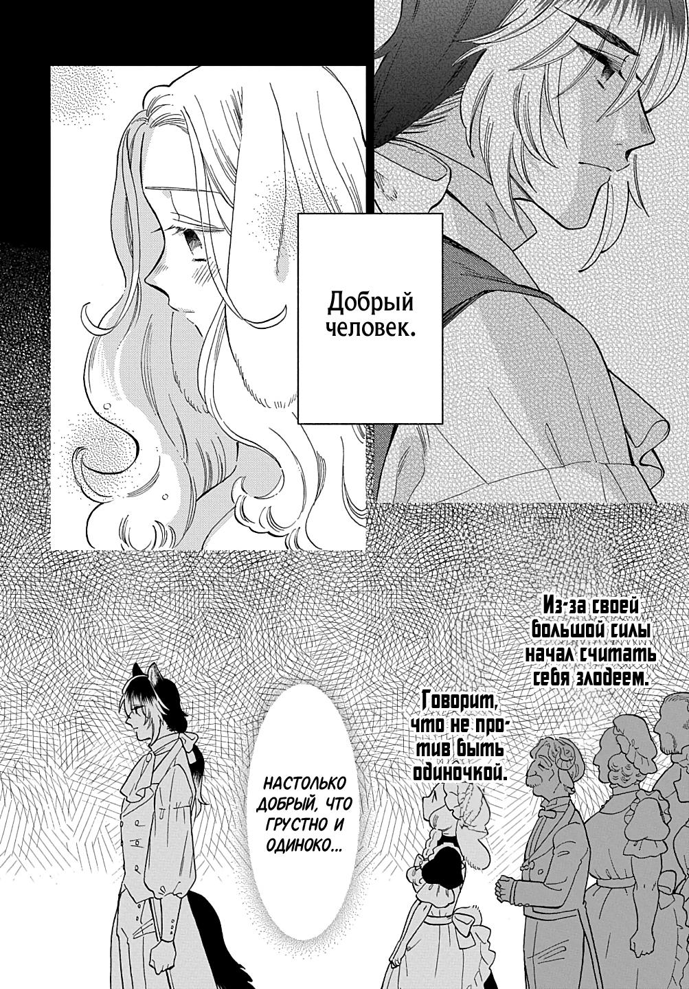 Манга Мистер Волк и крольчиха горничная - Глава 3.1 Страница 4