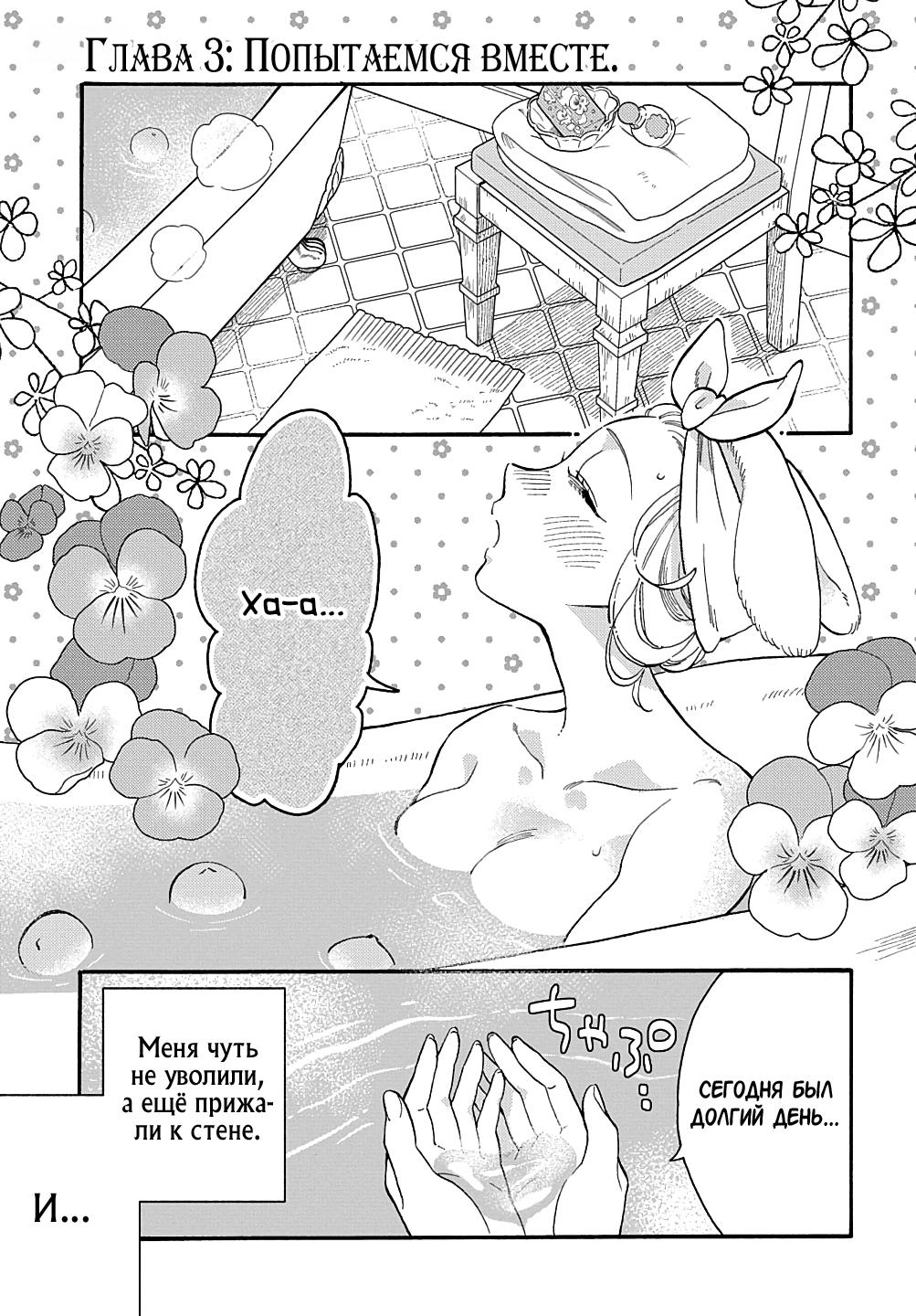 Манга Мистер Волк и крольчиха горничная - Глава 3.1 Страница 1