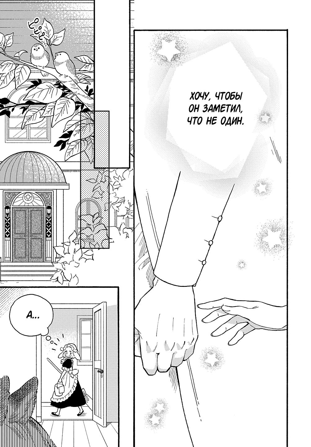 Манга Мистер Волк и крольчиха горничная - Глава 3.1 Страница 5