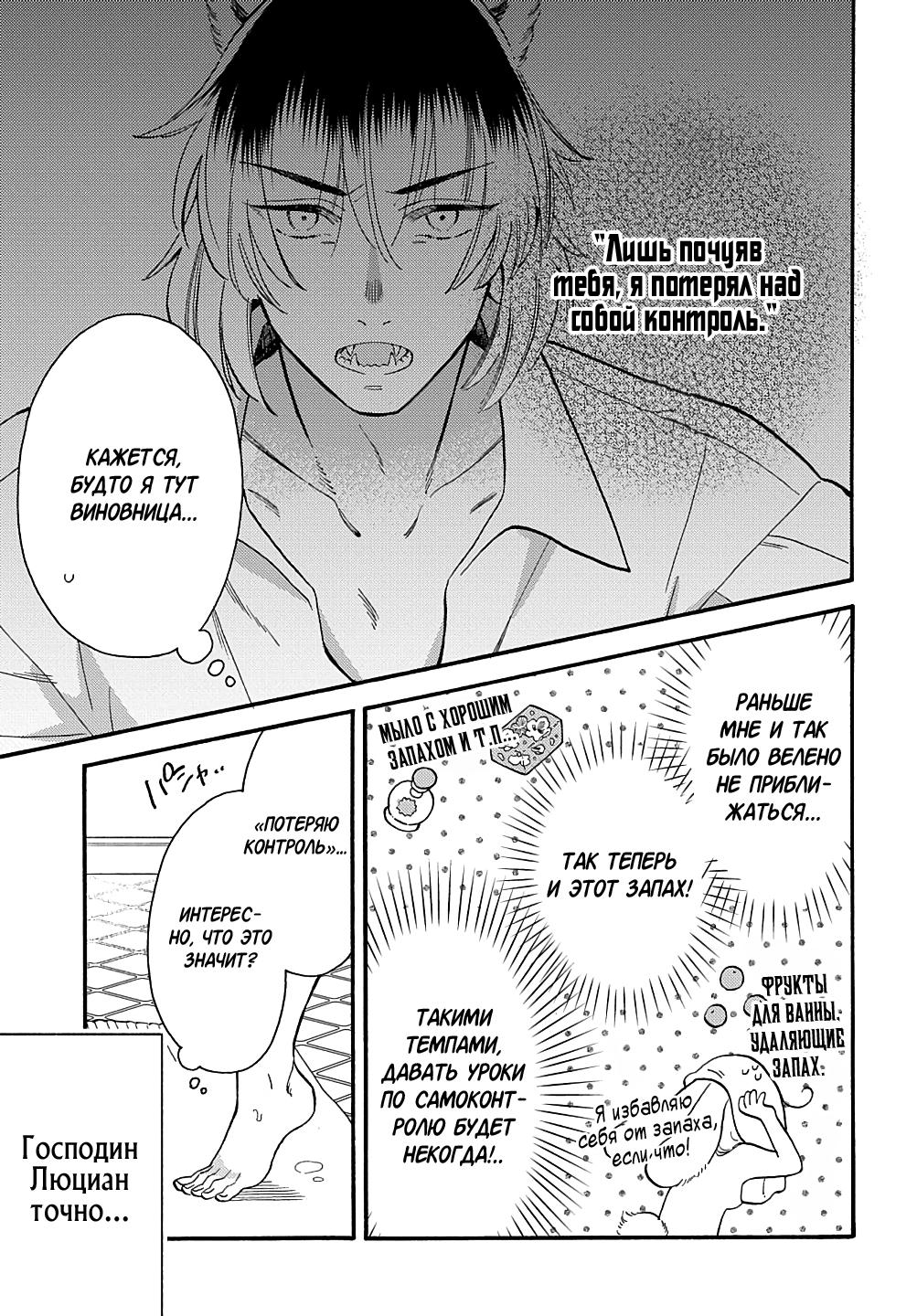 Манга Мистер Волк и крольчиха горничная - Глава 3.1 Страница 3