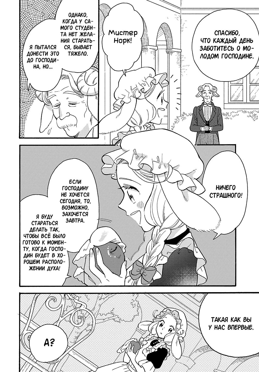 Манга Мистер Волк и крольчиха горничная - Глава 3.1 Страница 8