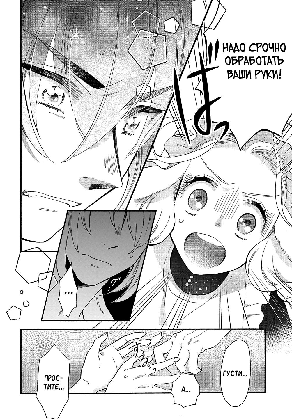 Манга Мистер Волк и крольчиха горничная - Глава 2.4 Страница 2