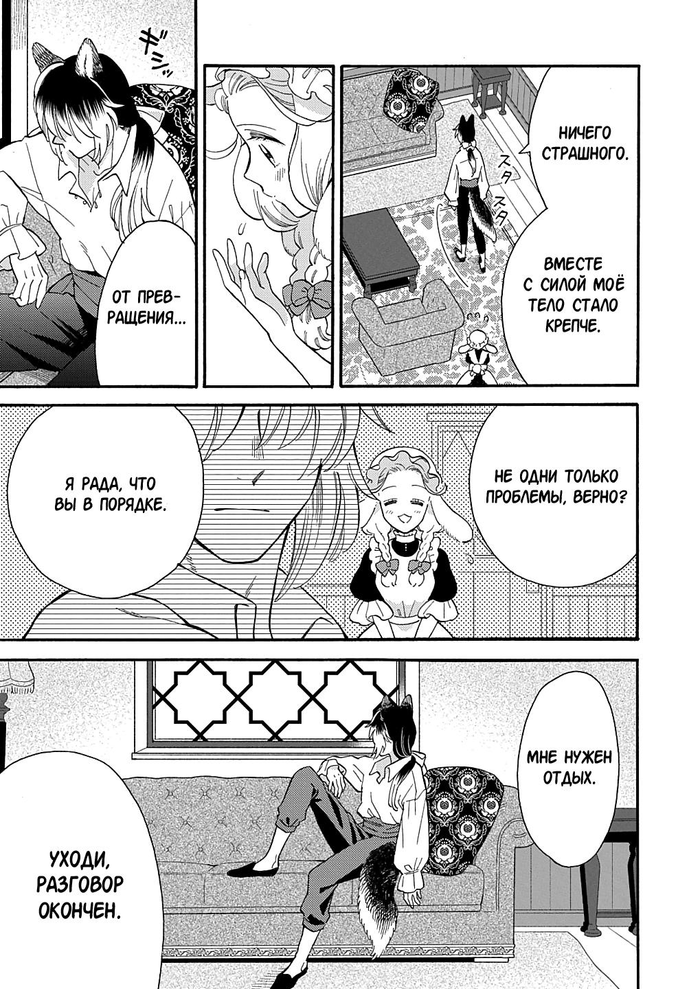 Манга Мистер Волк и крольчиха горничная - Глава 2.4 Страница 3