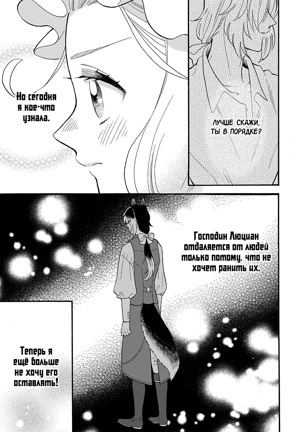 Манга Мистер Волк и крольчиха горничная - Глава 2.4 Страница 7