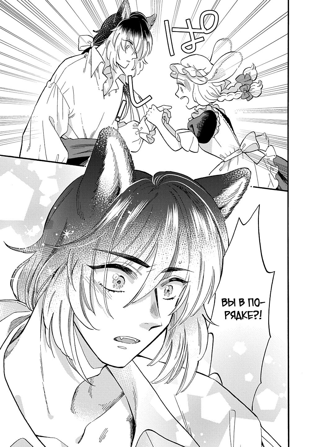 Манга Мистер Волк и крольчиха горничная - Глава 2.4 Страница 1