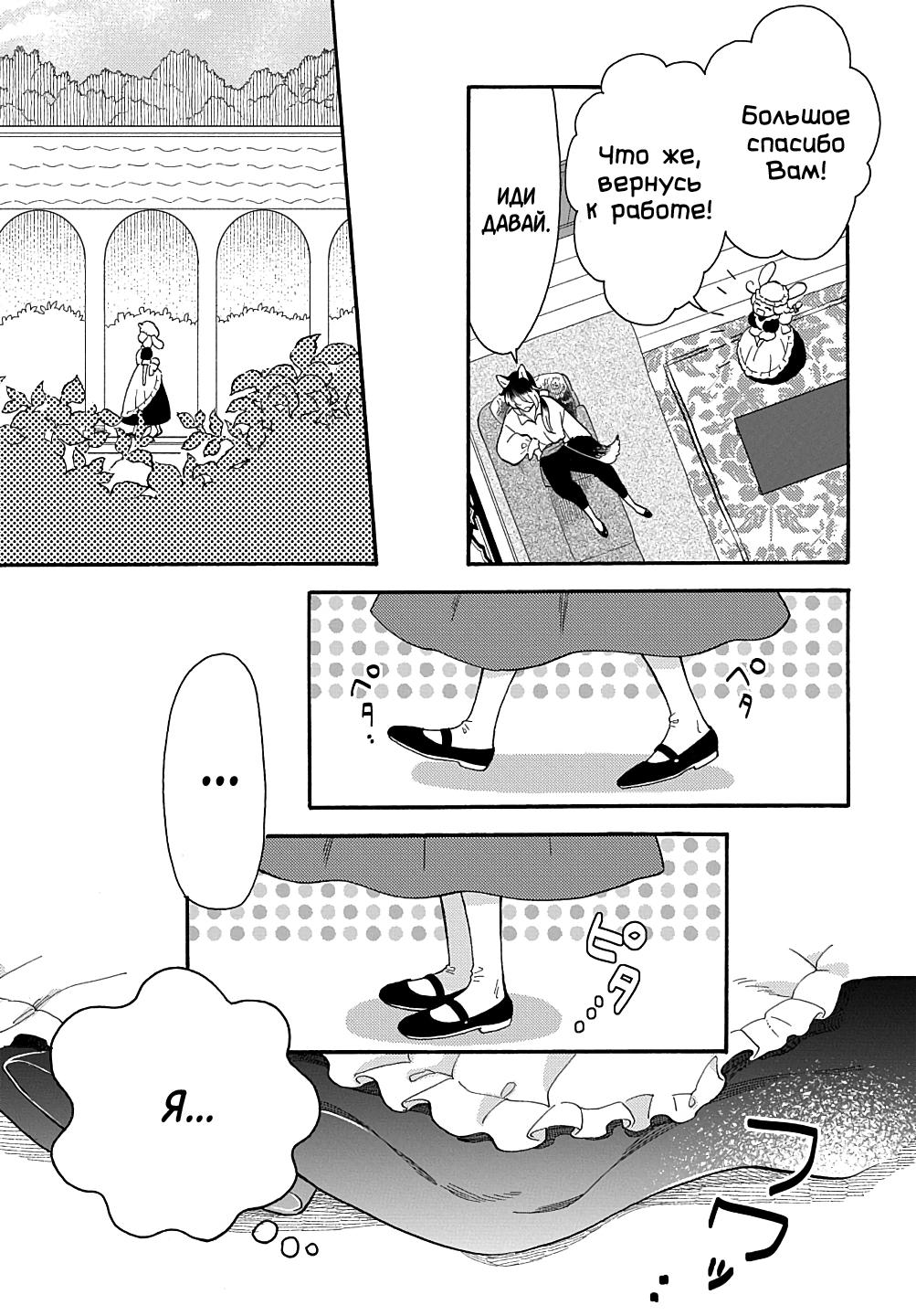 Манга Мистер Волк и крольчиха горничная - Глава 2.4 Страница 5