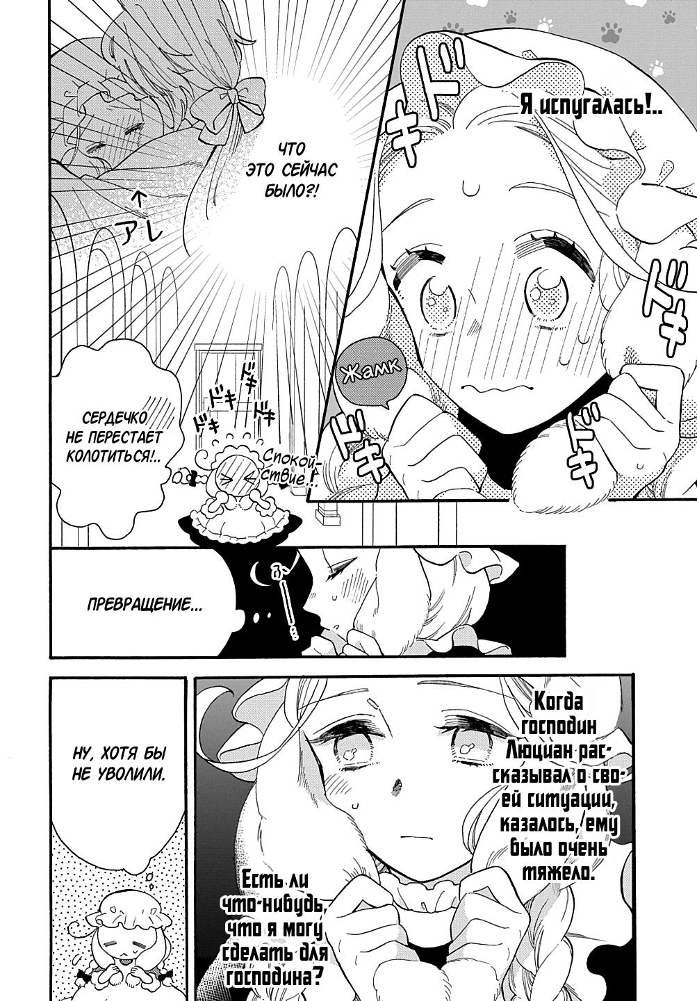 Манга Мистер Волк и крольчиха горничная - Глава 2.4 Страница 6
