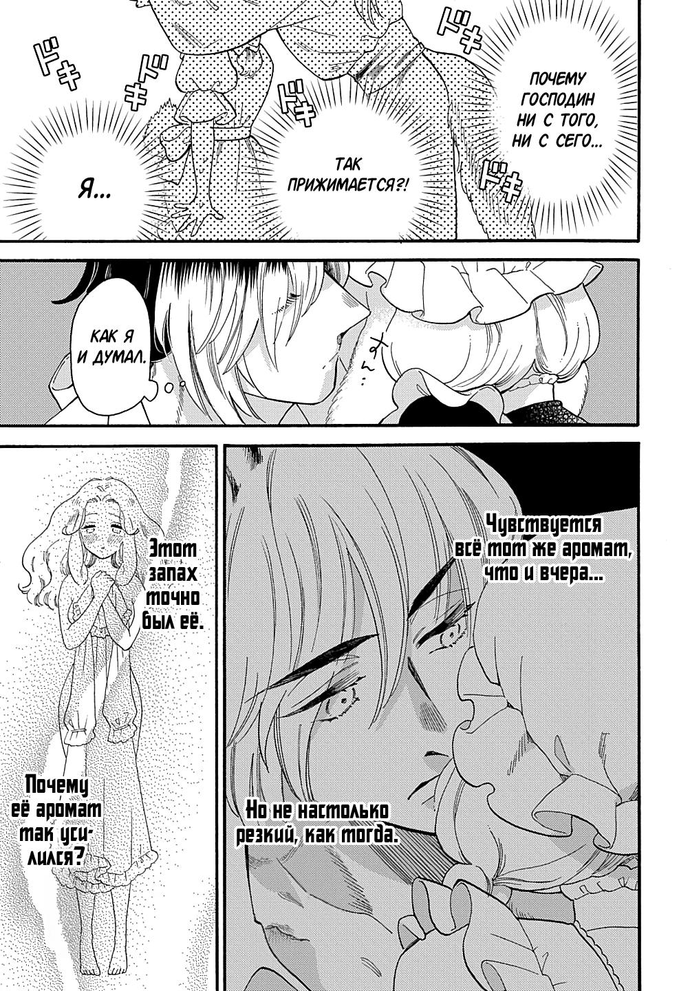 Манга Мистер Волк и крольчиха горничная - Глава 2.3 Страница 3