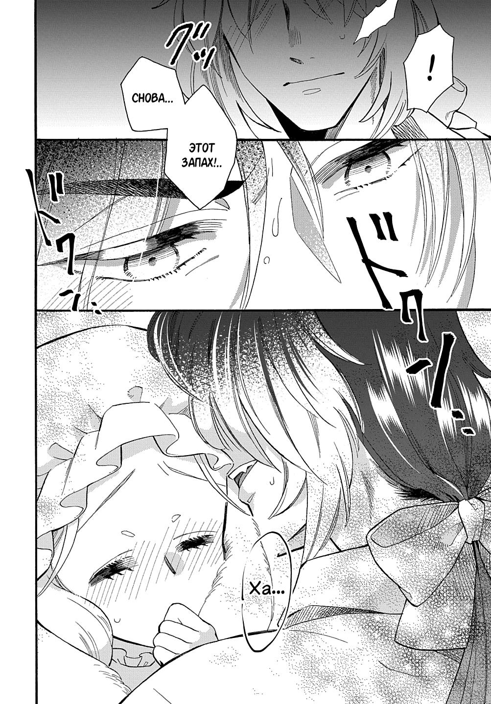 Манга Мистер Волк и крольчиха горничная - Глава 2.3 Страница 6