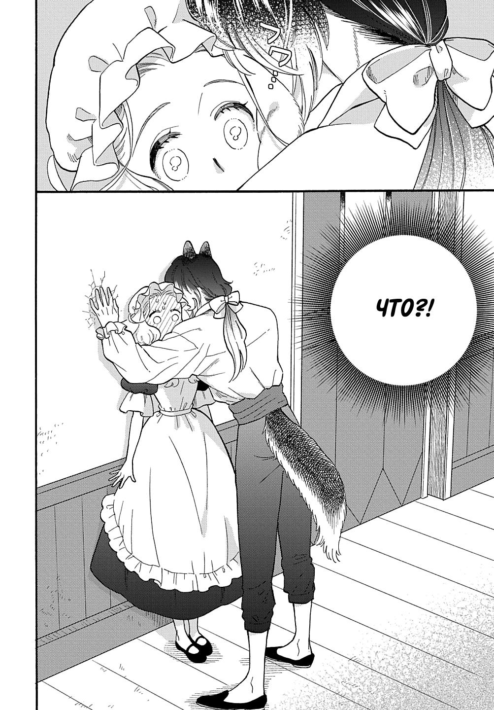 Манга Мистер Волк и крольчиха горничная - Глава 2.3 Страница 2