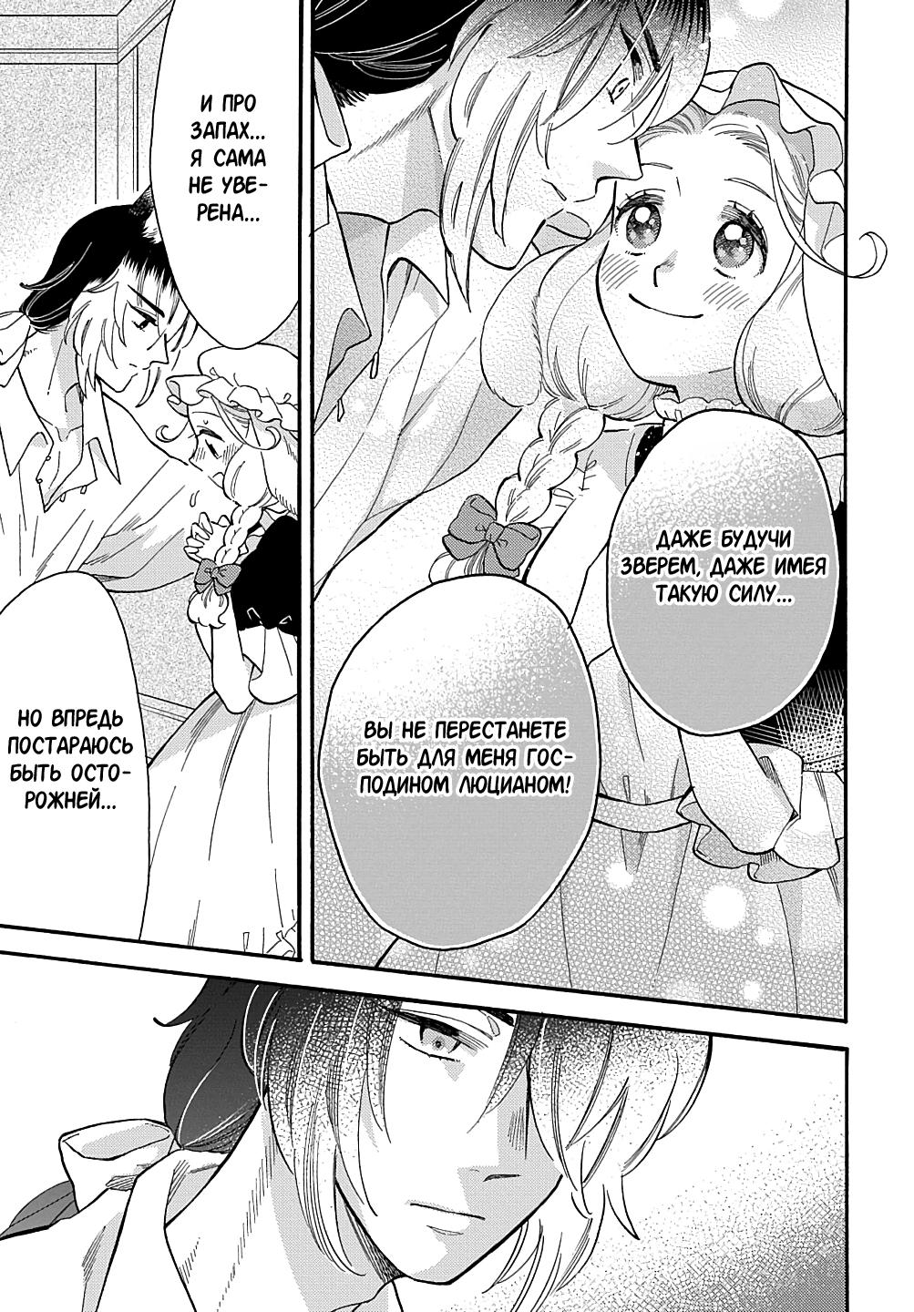 Манга Мистер Волк и крольчиха горничная - Глава 2.3 Страница 1