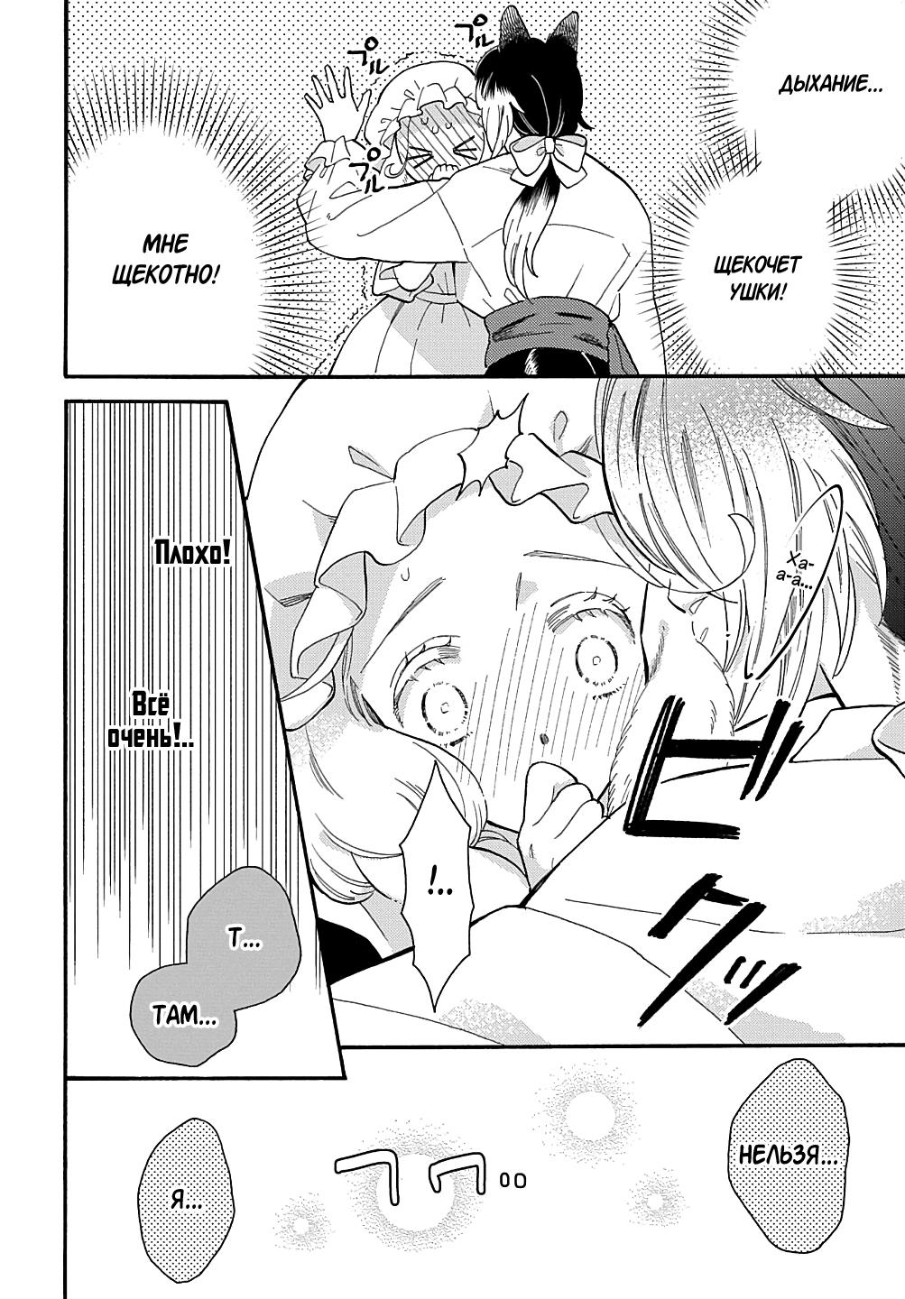 Манга Мистер Волк и крольчиха горничная - Глава 2.3 Страница 4