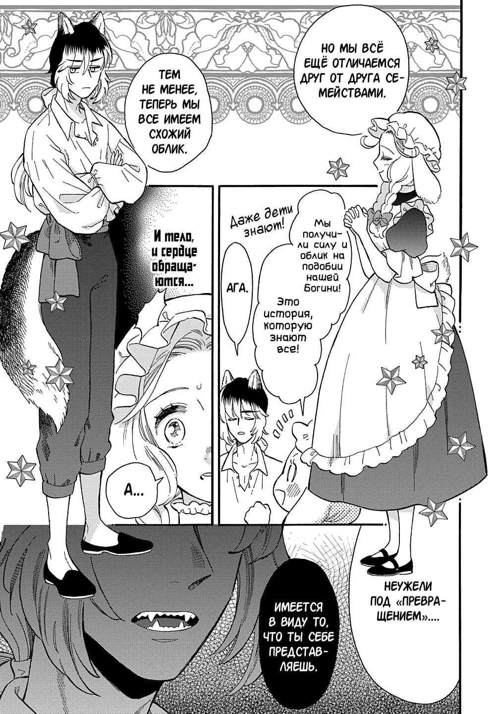 Манга Мистер Волк и крольчиха горничная - Глава 2.2 Страница 3