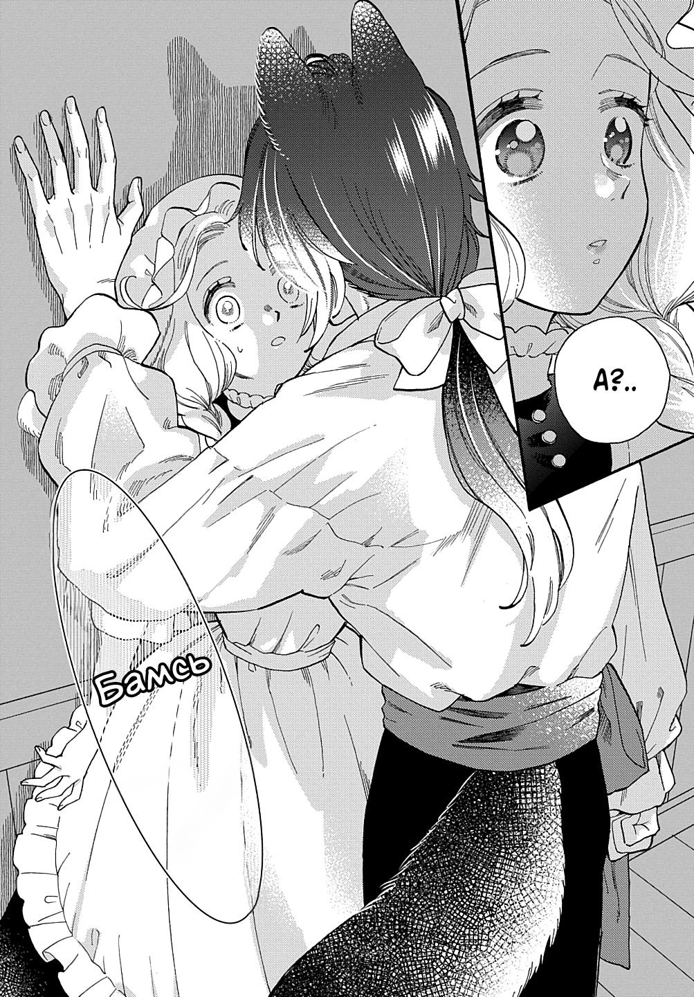 Манга Мистер Волк и крольчиха горничная - Глава 2.2 Страница 6