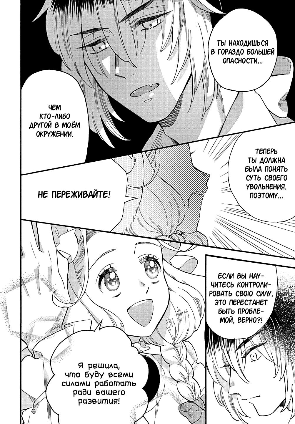 Манга Мистер Волк и крольчиха горничная - Глава 2.2 Страница 8