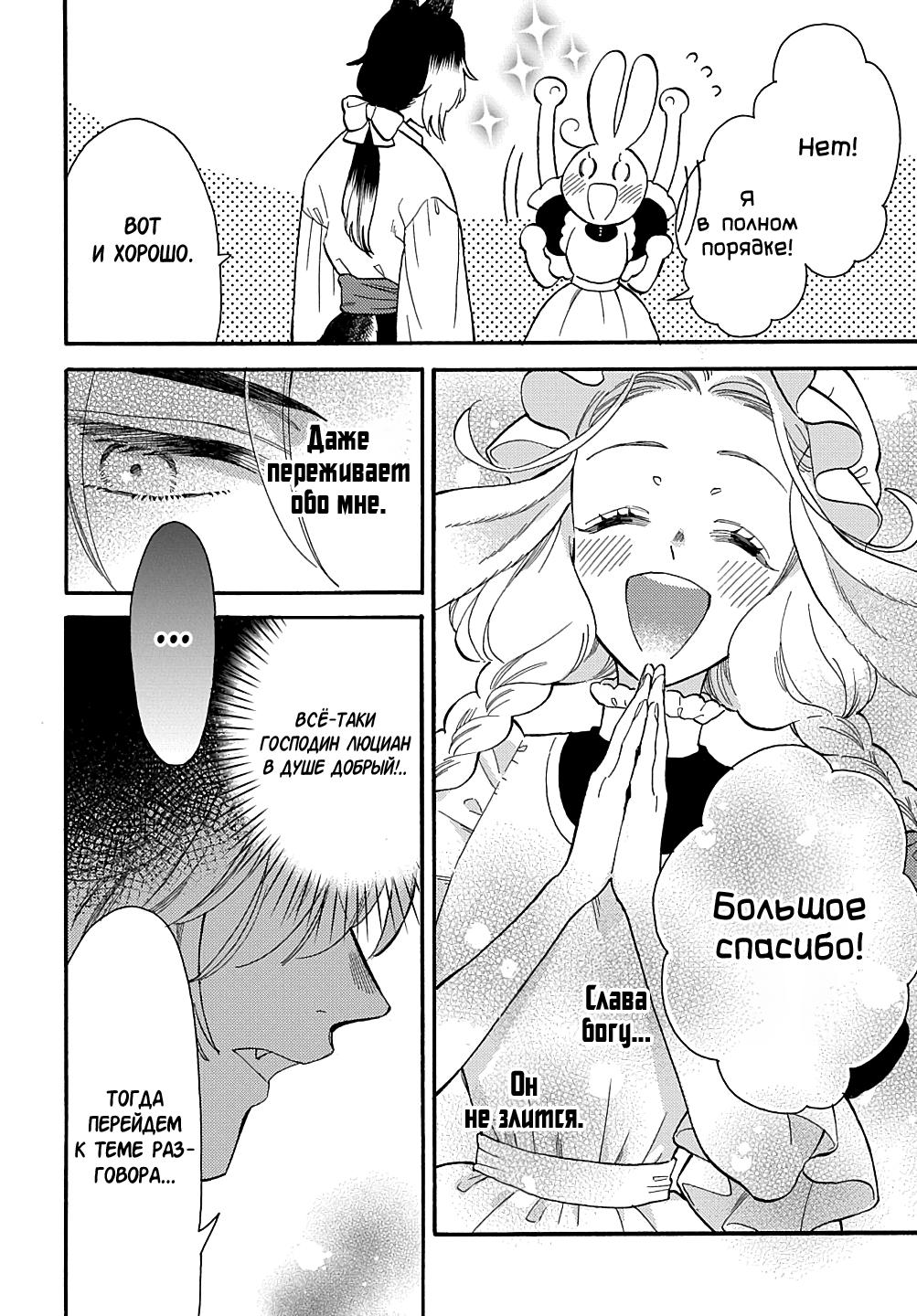 Манга Мистер Волк и крольчиха горничная - Глава 2.1 Страница 6