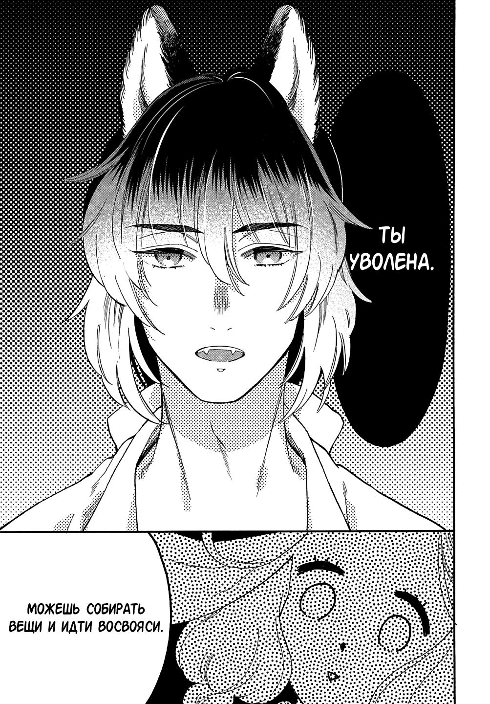 Манга Мистер Волк и крольчиха горничная - Глава 2.1 Страница 7