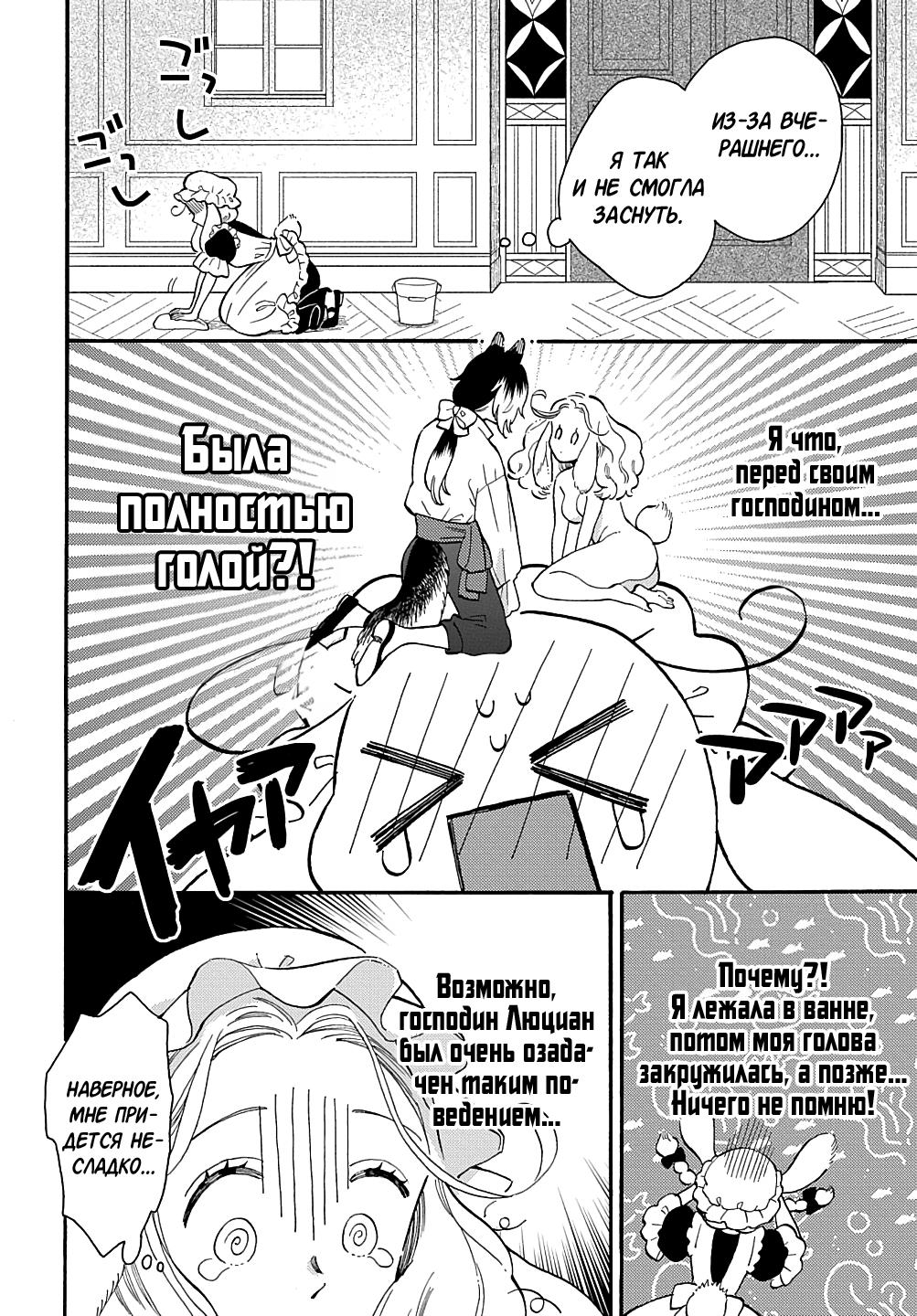 Манга Мистер Волк и крольчиха горничная - Глава 2.1 Страница 2