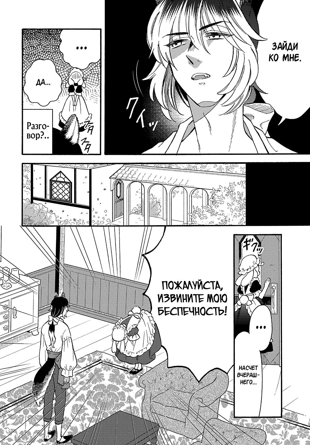 Манга Мистер Волк и крольчиха горничная - Глава 2.1 Страница 4