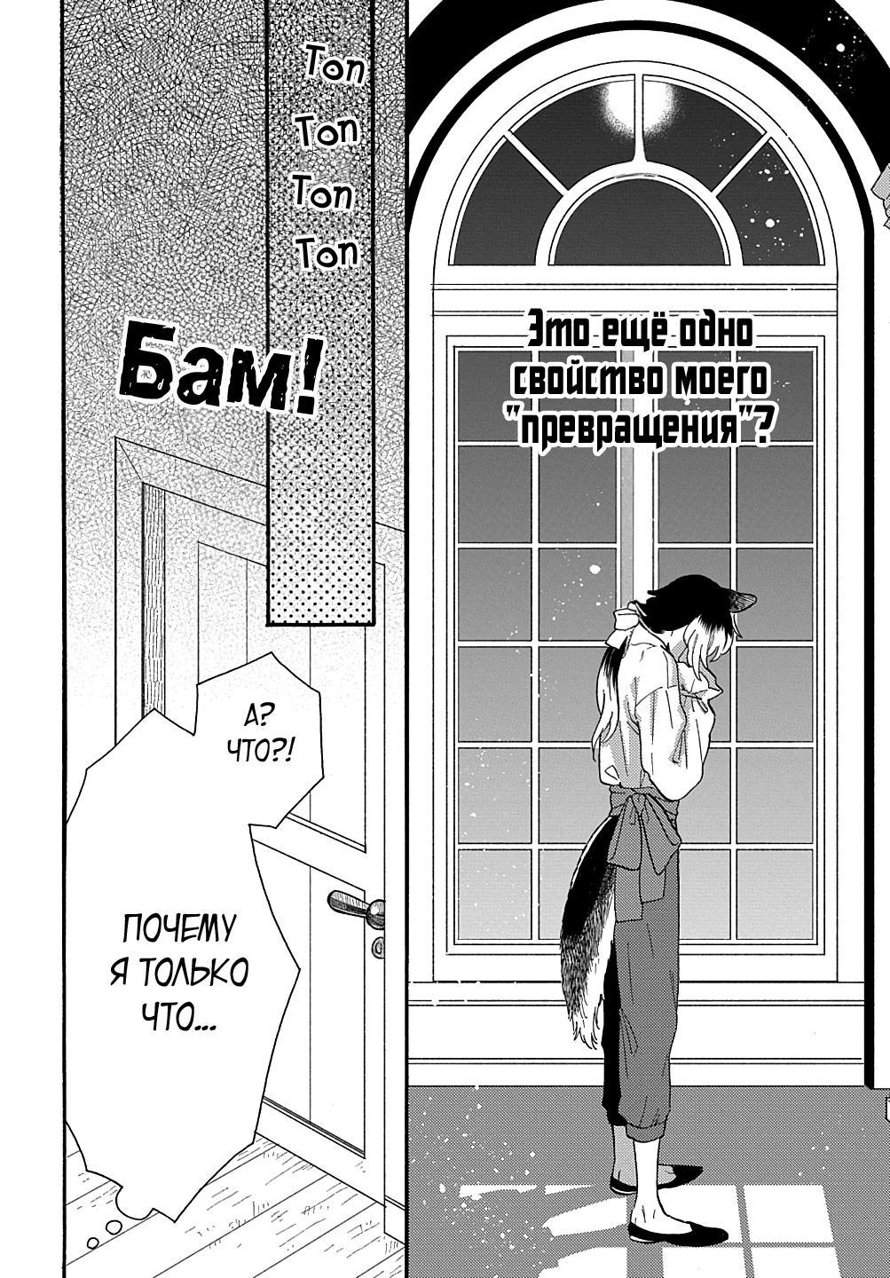 Манга Мистер Волк и крольчиха горничная - Глава 1.3 Страница 10