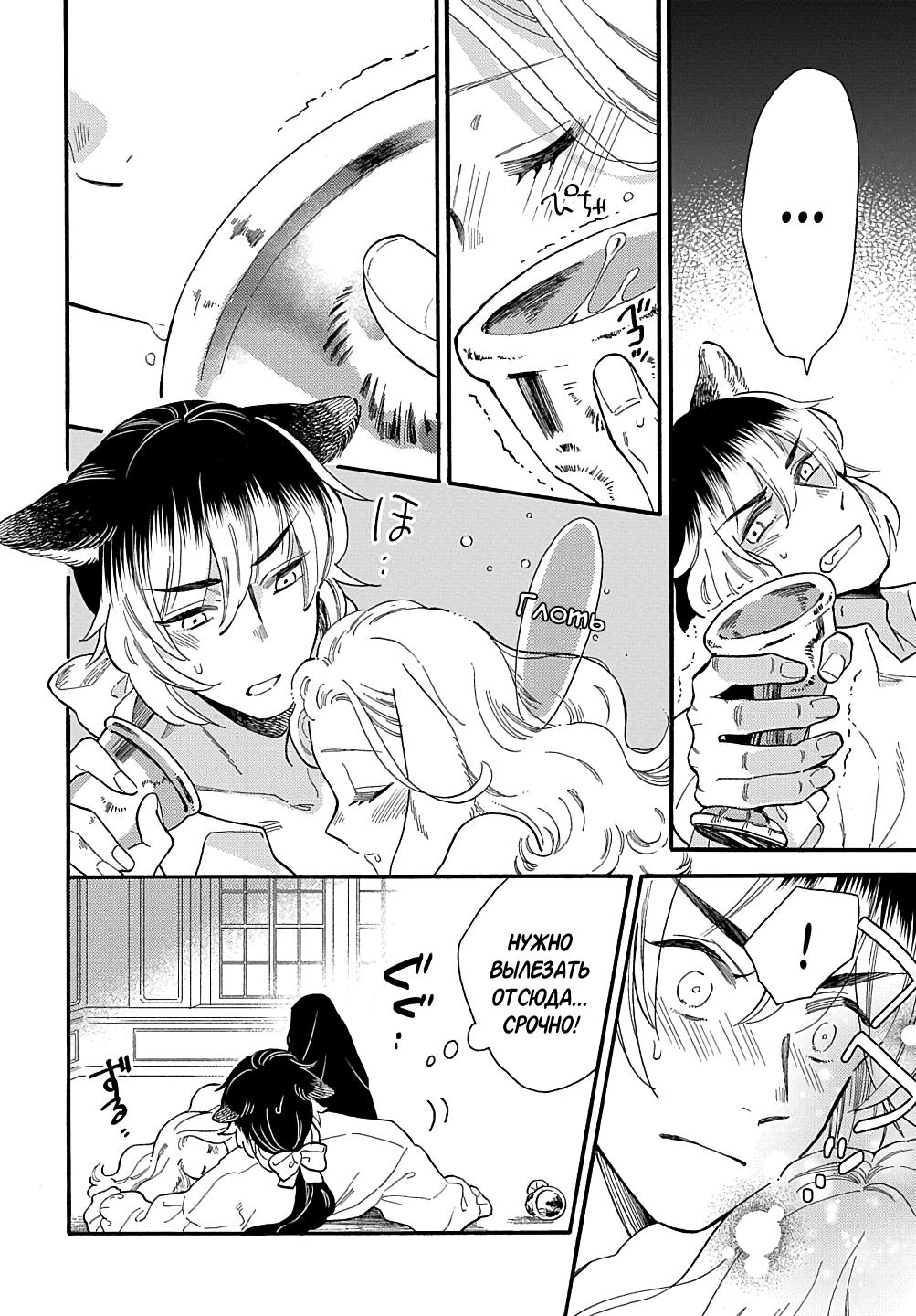 Манга Мистер Волк и крольчиха горничная - Глава 1.3 Страница 2