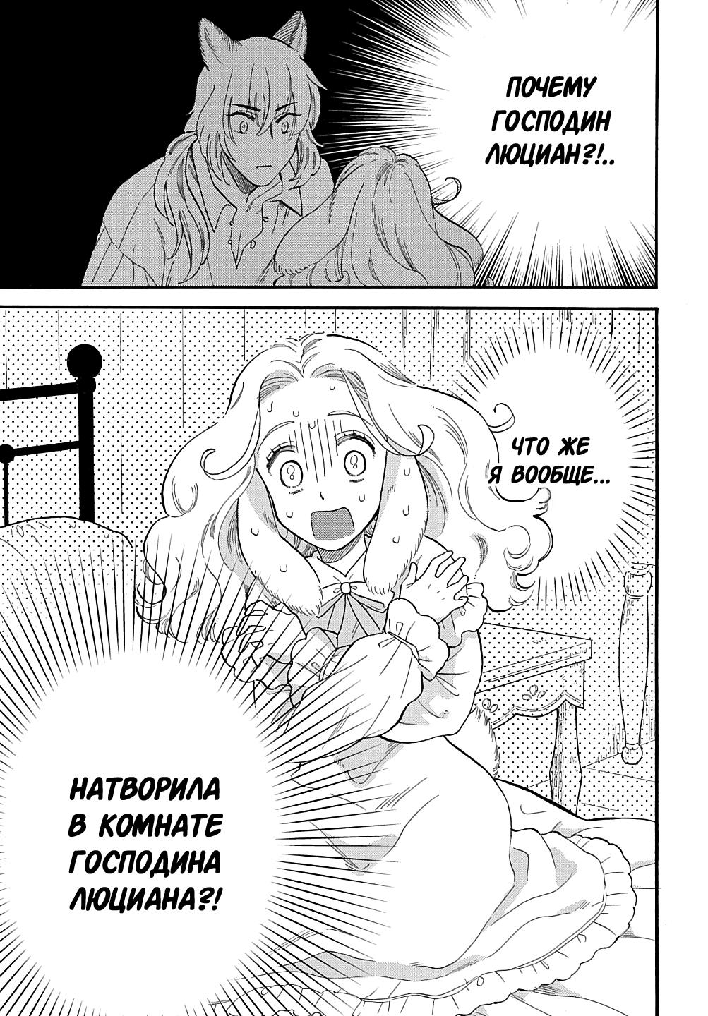 Манга Мистер Волк и крольчиха горничная - Глава 1.3 Страница 11