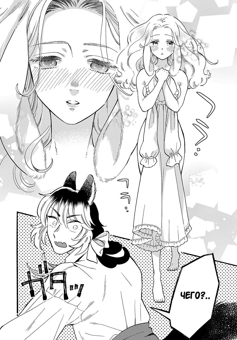 Манга Мистер Волк и крольчиха горничная - Глава 1.2 Страница 11