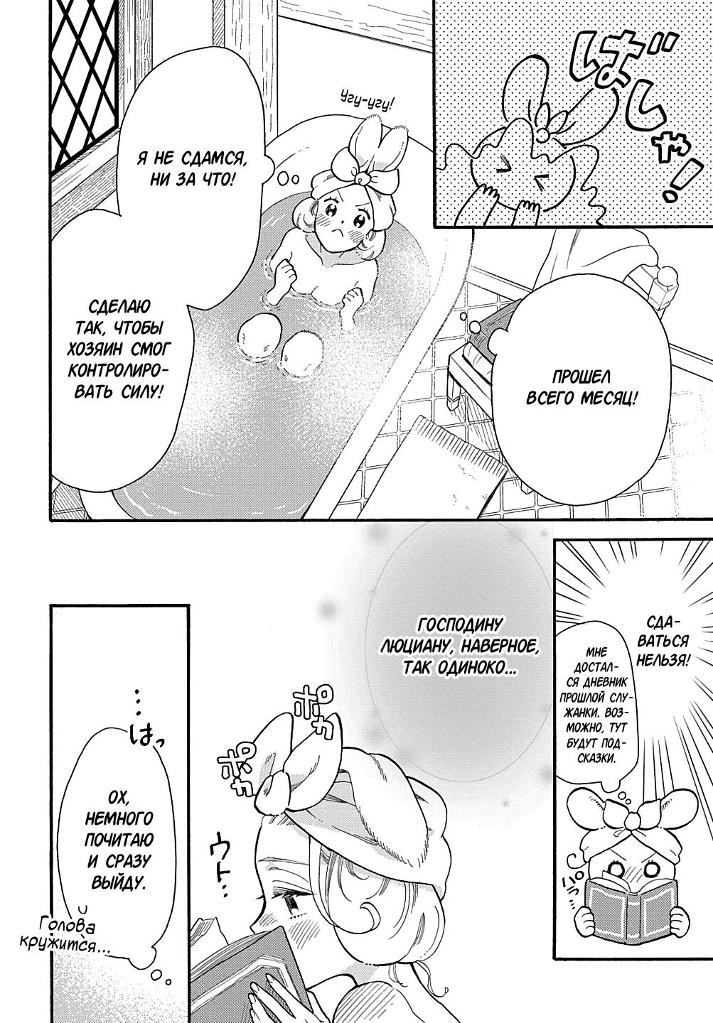 Манга Мистер Волк и крольчиха горничная - Глава 1.2 Страница 7