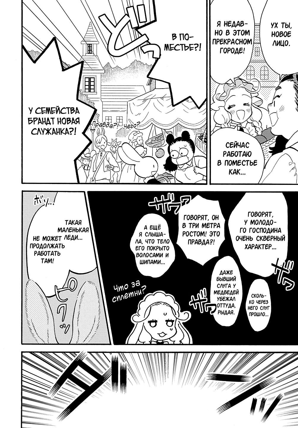 Манга Мистер Волк и крольчиха горничная - Глава 1.2 Страница 3