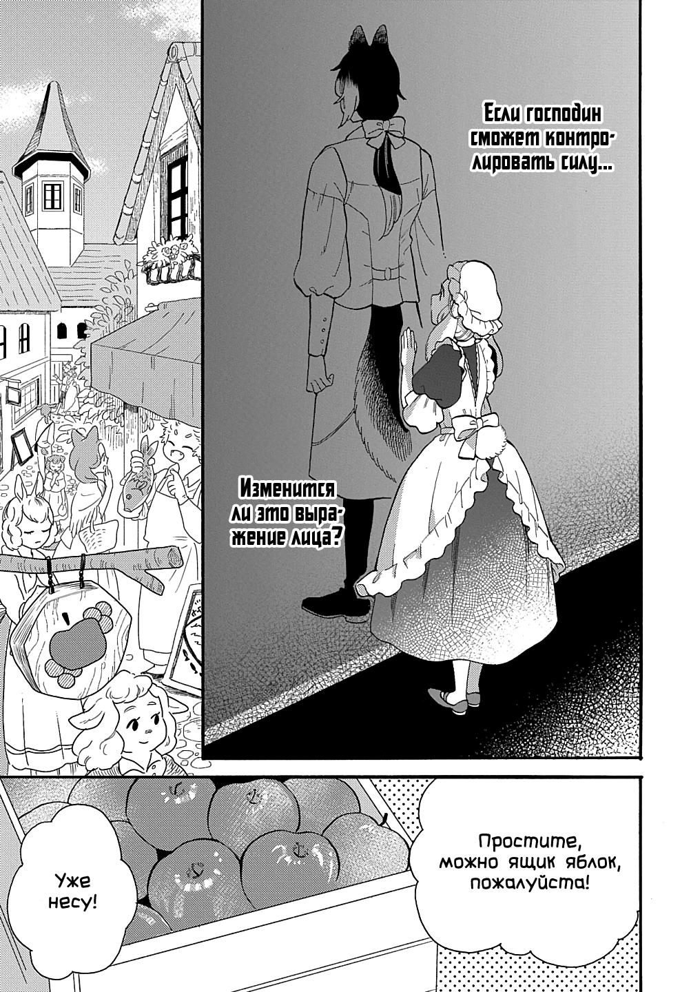 Манга Мистер Волк и крольчиха горничная - Глава 1.2 Страница 2