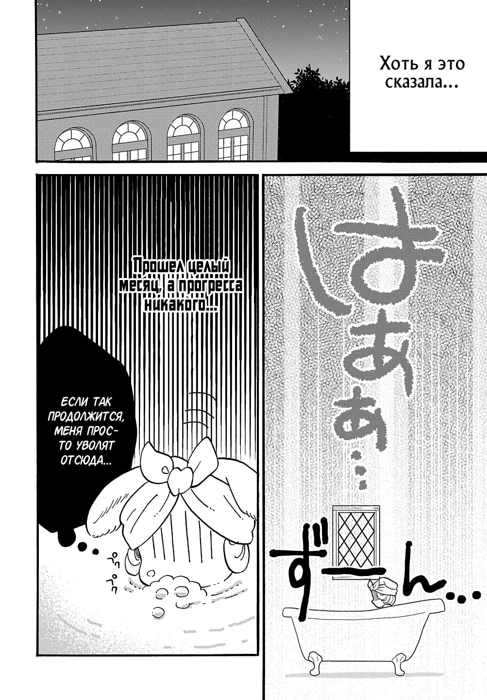 Манга Мистер Волк и крольчиха горничная - Глава 1.2 Страница 5