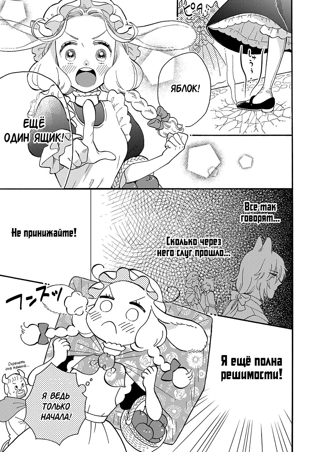 Манга Мистер Волк и крольчиха горничная - Глава 1.2 Страница 4