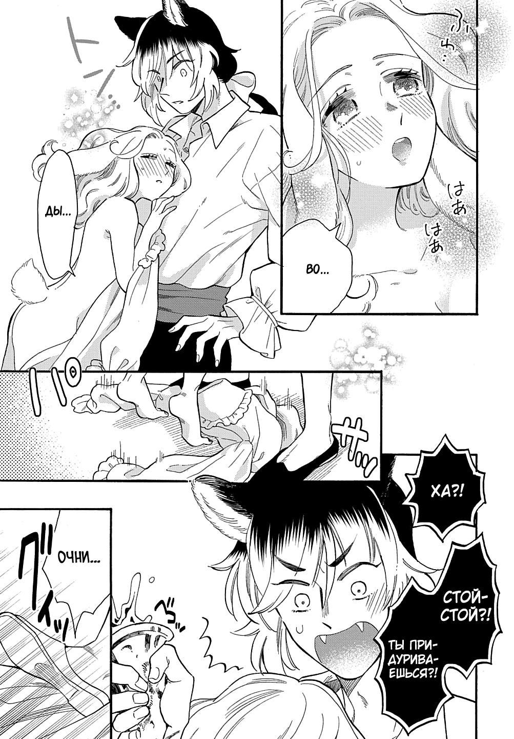 Манга Мистер Волк и крольчиха горничная - Глава 1.2 Страница 12