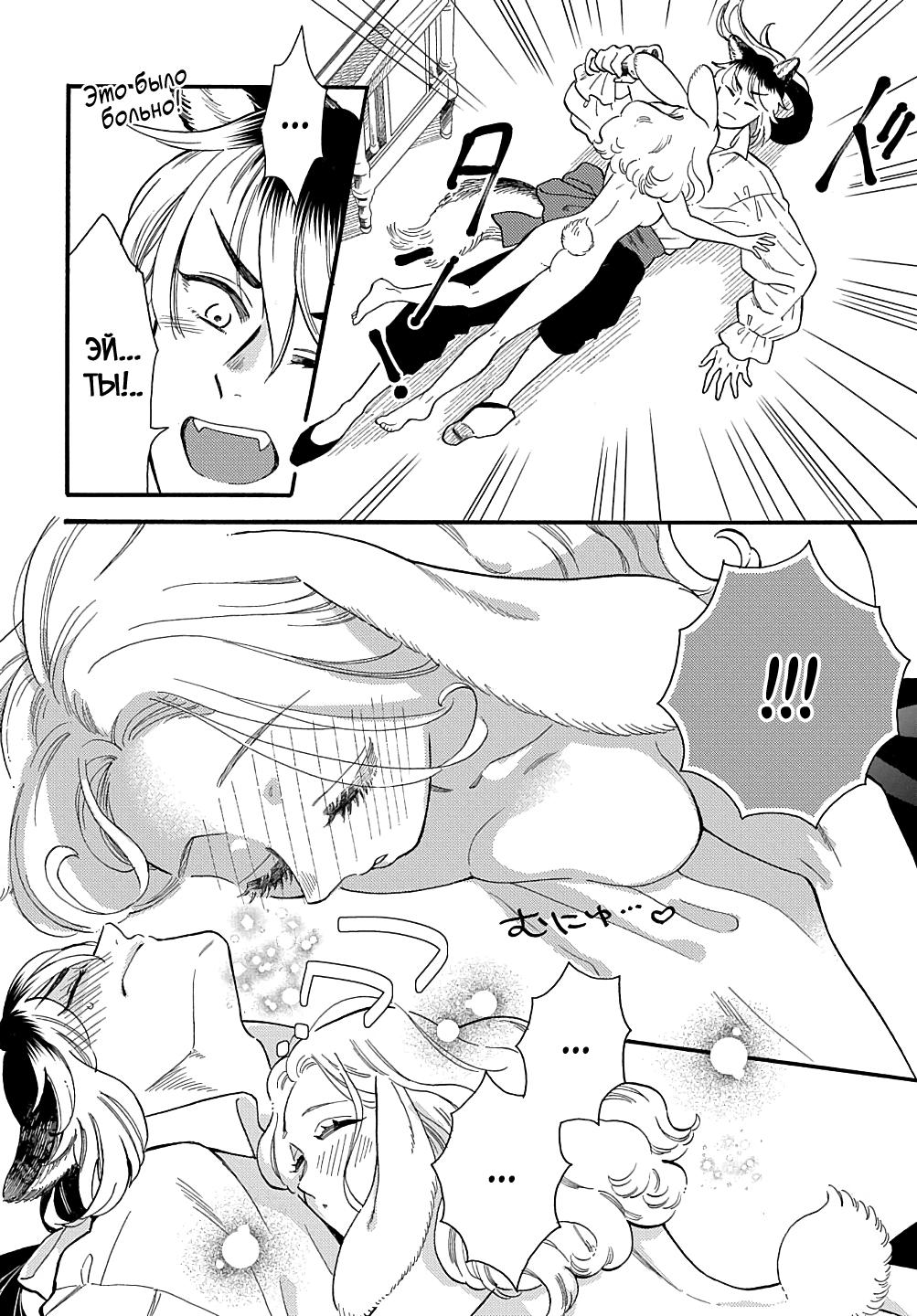 Манга Мистер Волк и крольчиха горничная - Глава 1.2 Страница 13