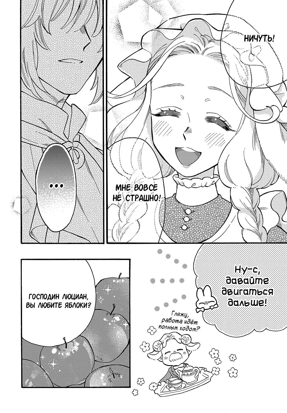 Манга Мистер Волк и крольчиха горничная - Глава 1.1 Страница 23