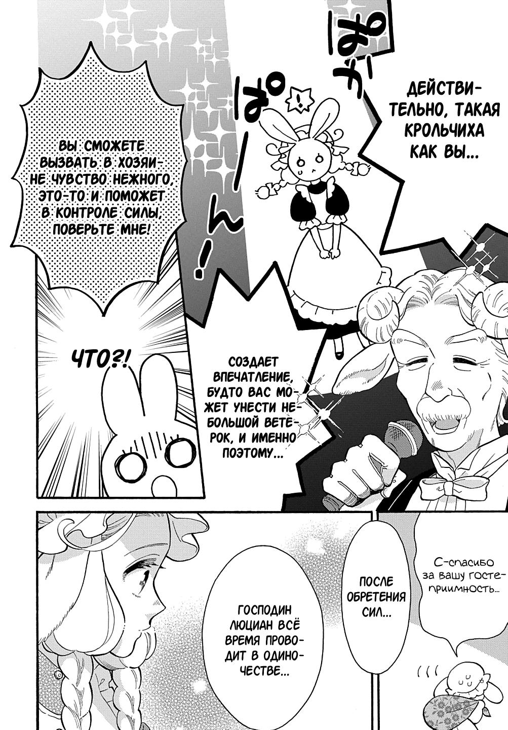 Манга Мистер Волк и крольчиха горничная - Глава 1.1 Страница 15