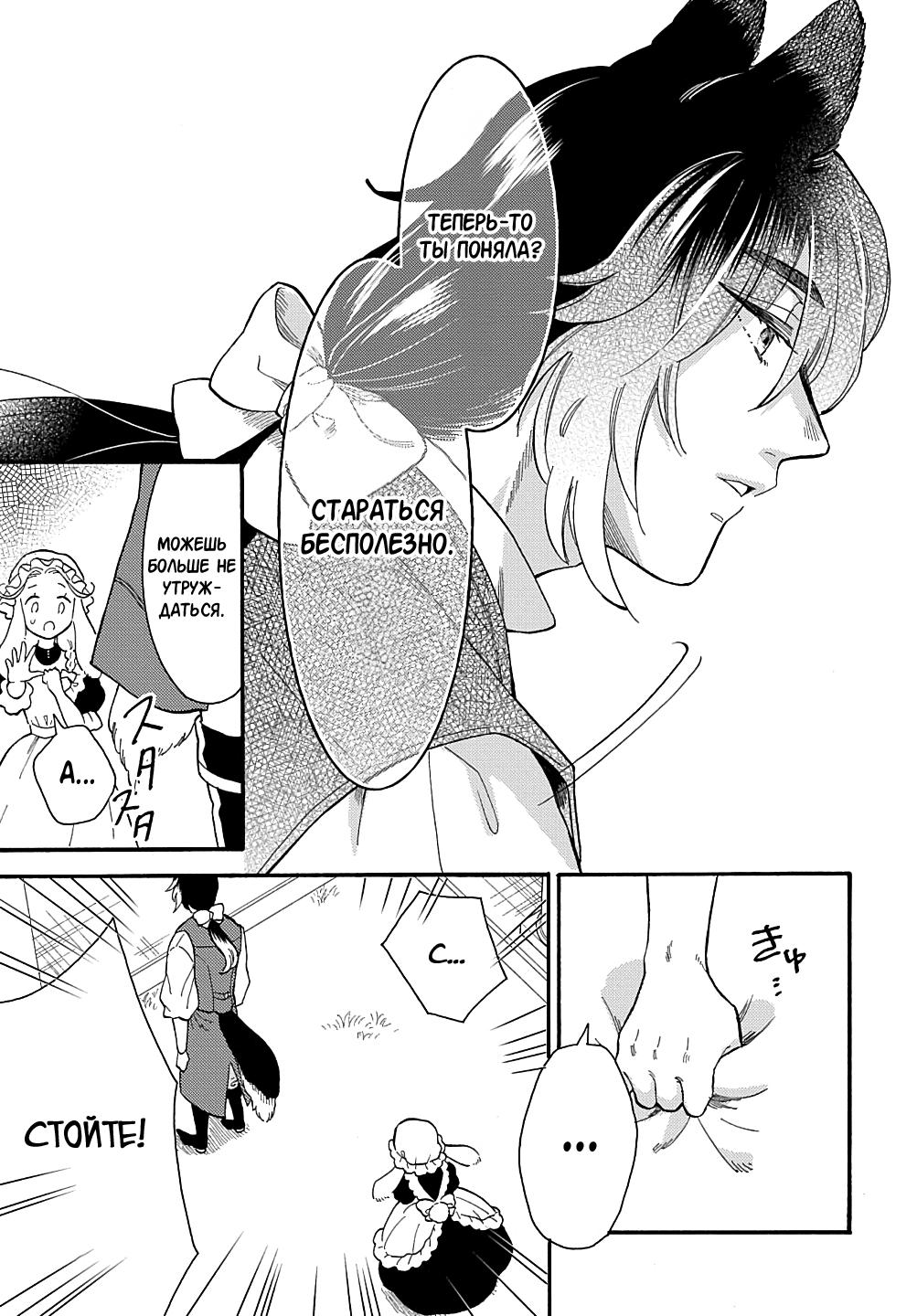 Манга Мистер Волк и крольчиха горничная - Глава 1.1 Страница 26