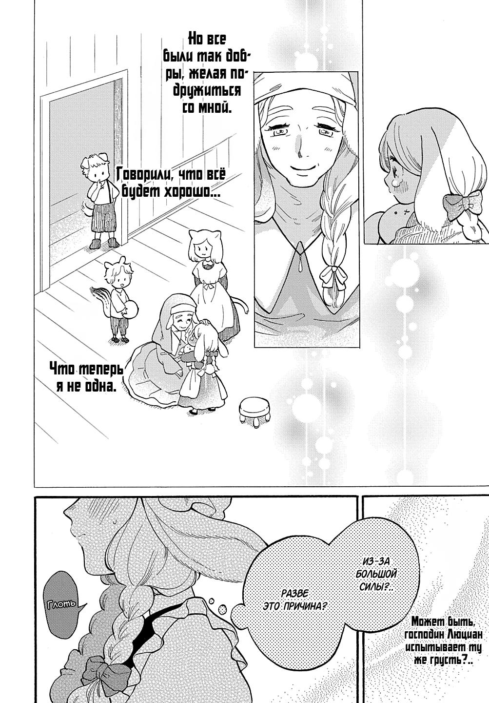 Манга Мистер Волк и крольчиха горничная - Глава 1.1 Страница 17