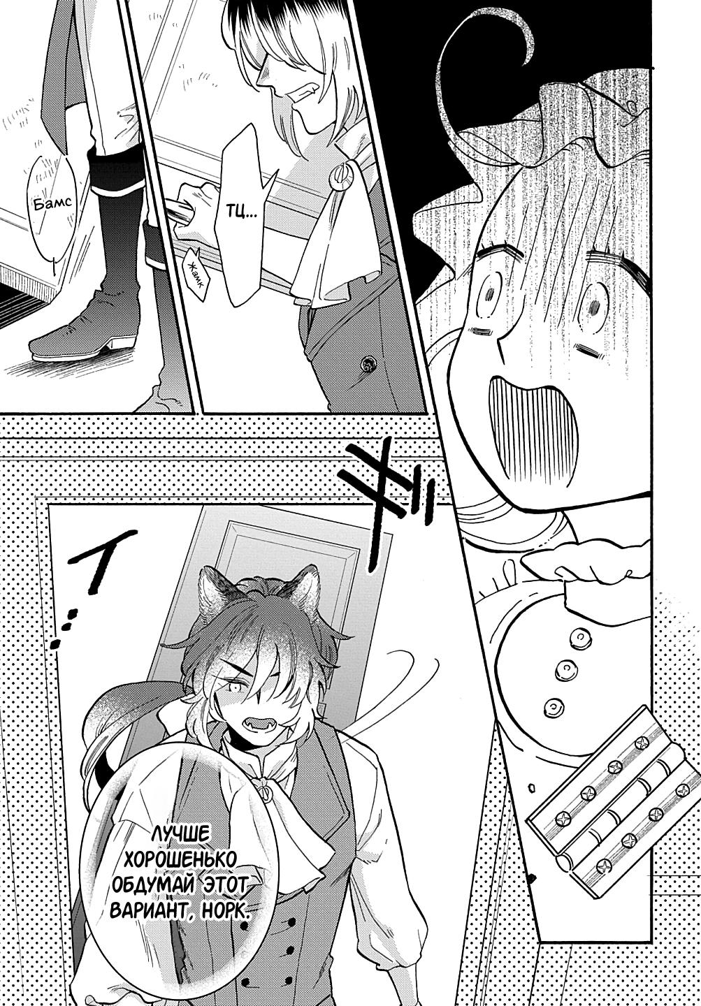 Манга Мистер Волк и крольчиха горничная - Глава 1.1 Страница 10