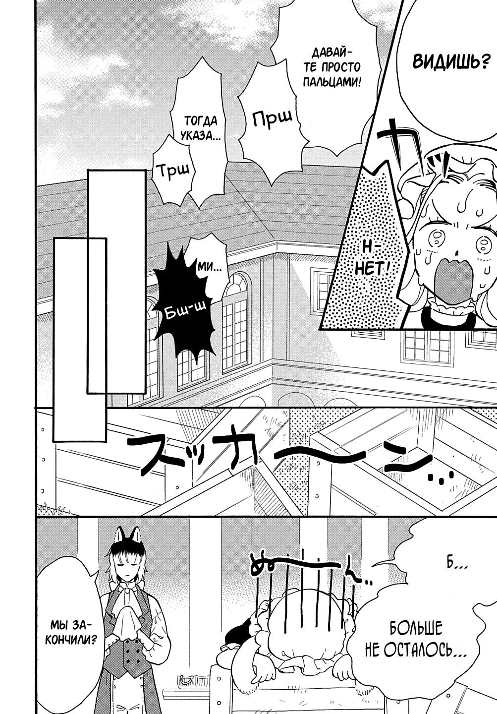 Манга Мистер Волк и крольчиха горничная - Глава 1.1 Страница 25