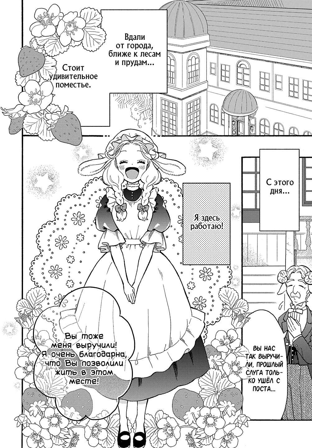 Манга Мистер Волк и крольчиха горничная - Глава 1.1 Страница 3