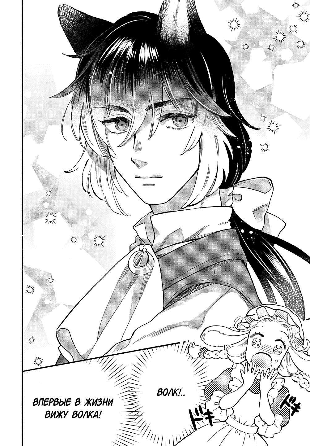 Манга Мистер Волк и крольчиха горничная - Глава 1.1 Страница 5