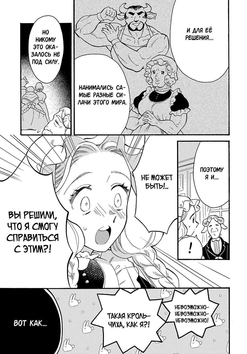 Манга Мистер Волк и крольчиха горничная - Глава 1.1 Страница 14