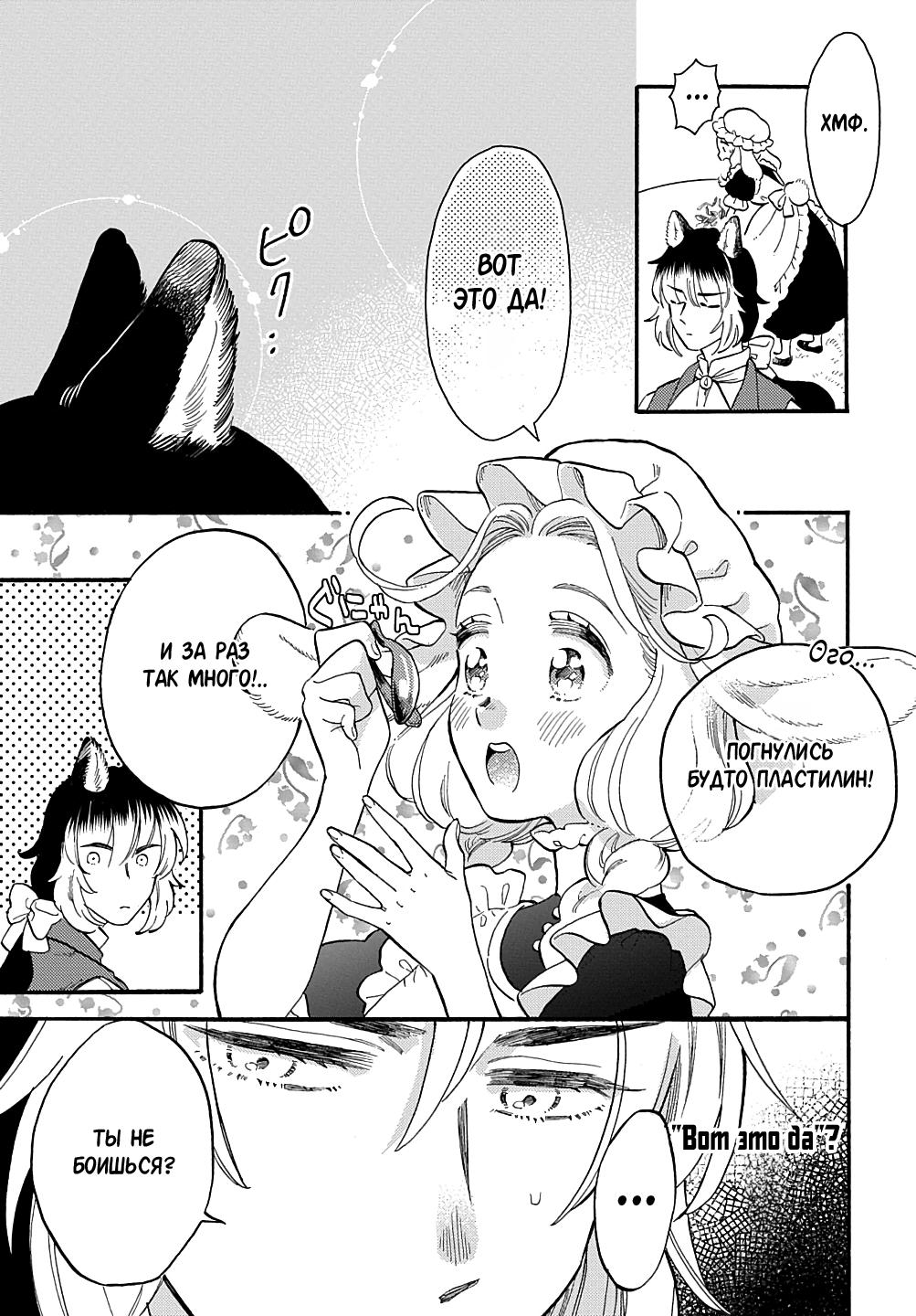 Манга Мистер Волк и крольчиха горничная - Глава 1.1 Страница 22