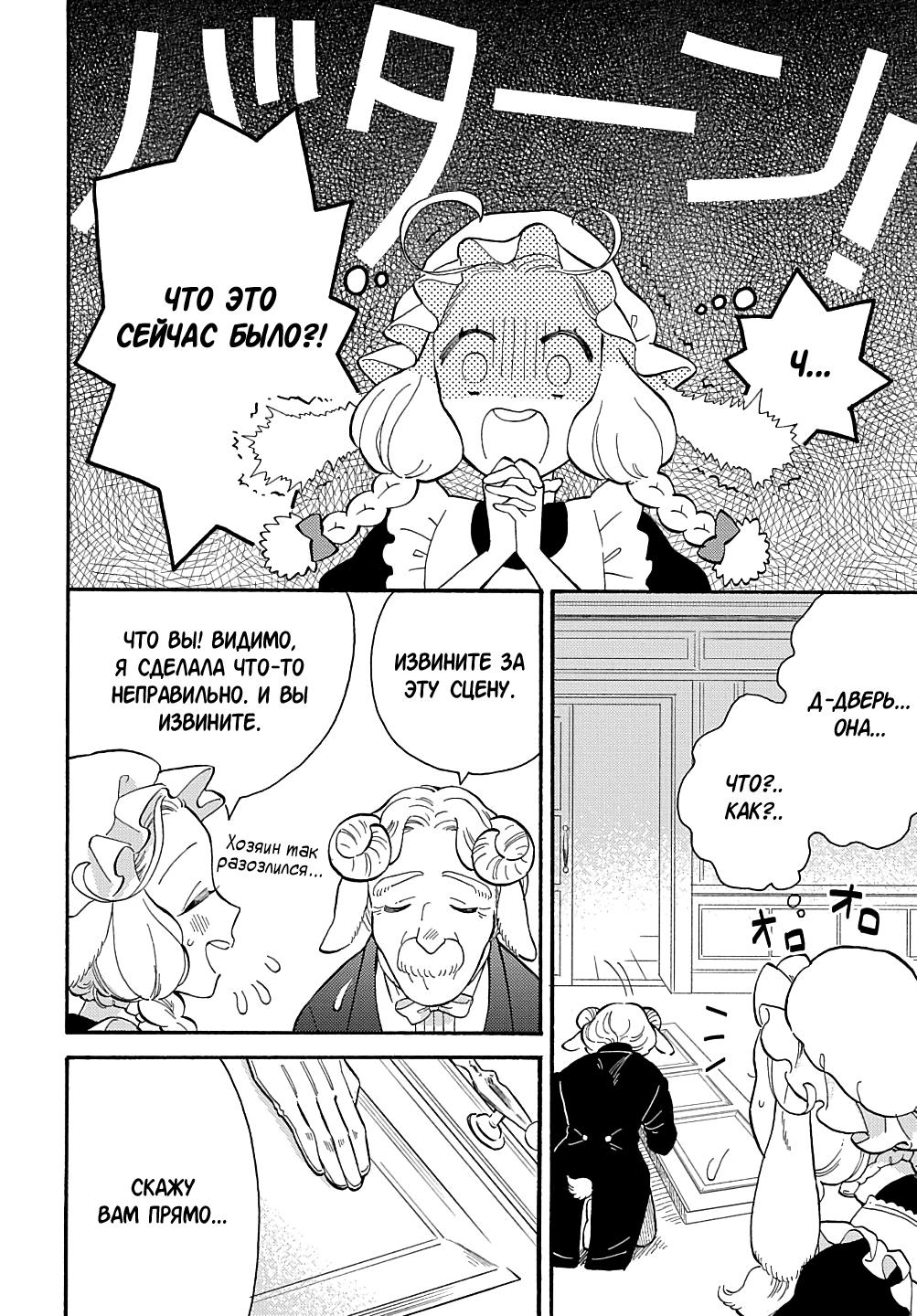 Манга Мистер Волк и крольчиха горничная - Глава 1.1 Страница 11