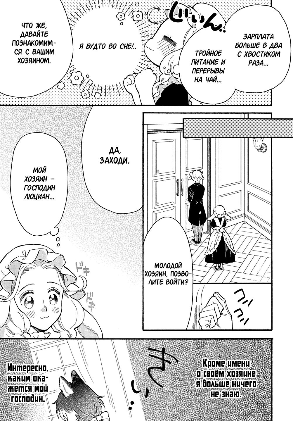 Манга Мистер Волк и крольчиха горничная - Глава 1.1 Страница 4